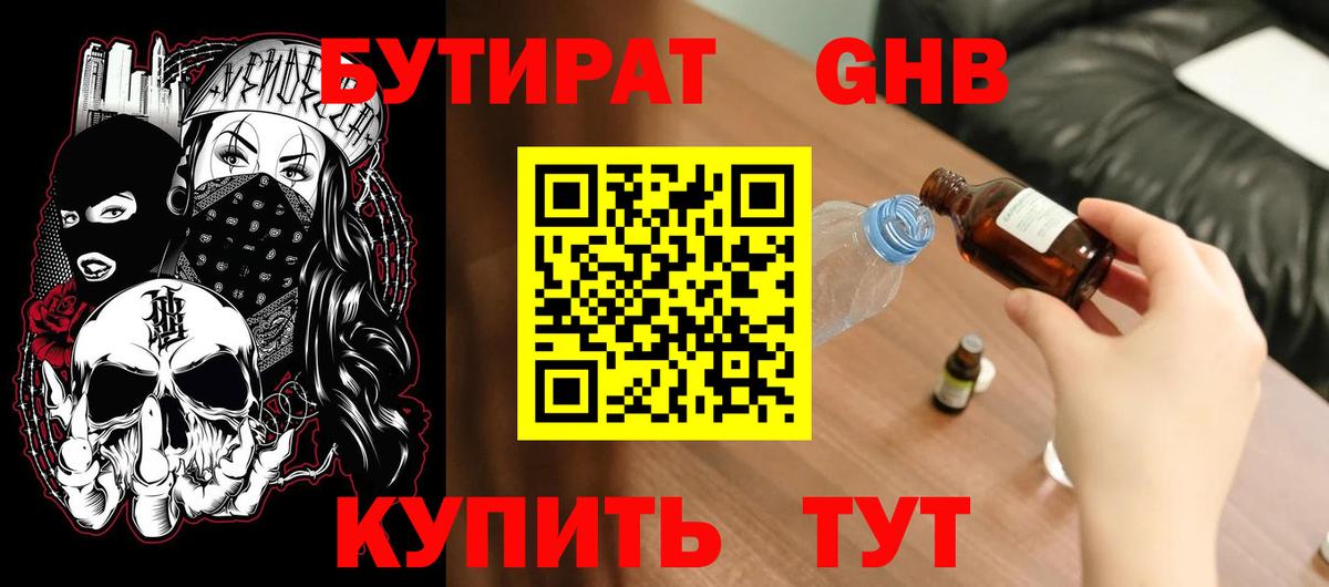 Кирово-Чепецк  БУТИРАТ  Вход с VPN  Бутират бутик 