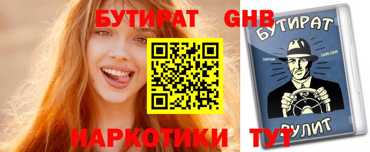 БУТИРАТ вода Кирово-Чепецк
