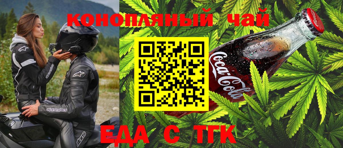Еда ТГК конопля Кирово-Чепецк