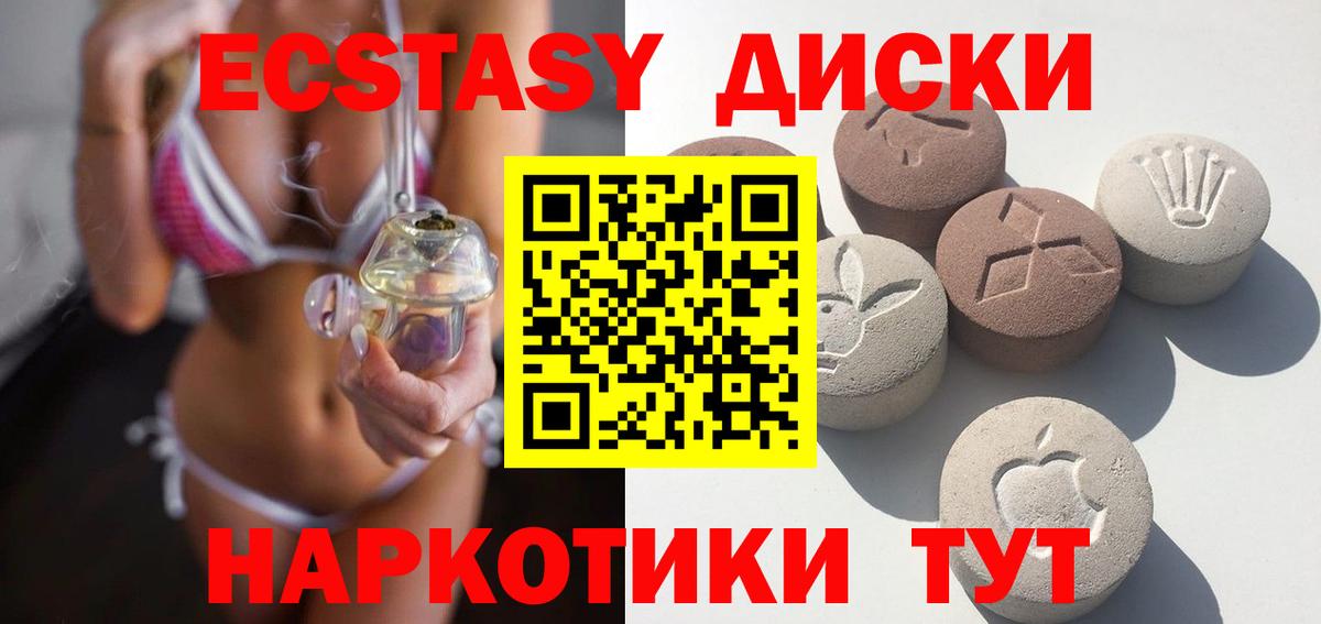 Экстази 280мг Кирово-Чепецк