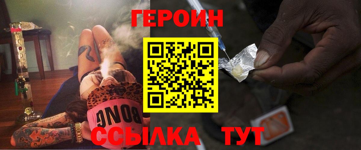 Кирово-Чепецк  ГЕРОИН хмурый  Героин  Вход с VPN 
